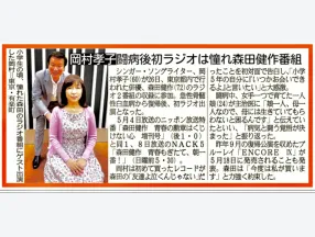 サンケイスポーツの切り抜き画像