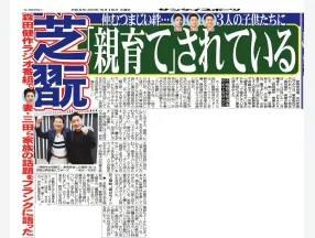 サンケイスポーツの切り抜き画像