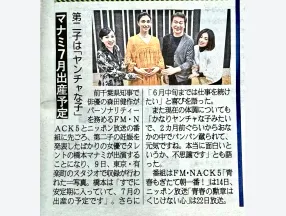 夕刊フジに掲載されました（ゲスト：橋本マナミ）