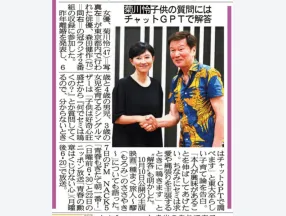 サンケイスポーツに掲載されました（ゲスト：菊川怜）