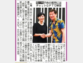 サンケイスポーツに掲載されました（ゲスト：菊川怜）