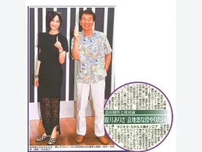 サンケイスポーツの切り抜き画像