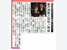 サンケイスポーツの切り抜き画像