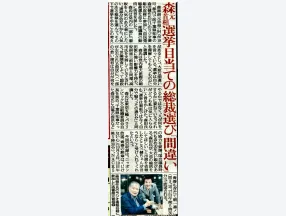 スポーツ報知の切り抜き画像