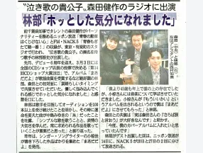 夕刊フジの切り抜き画像