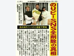 夕刊フジの切り抜き画像