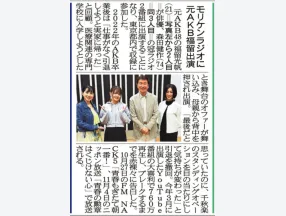 サンケイスポーツに掲載されました（ゲスト：福留光帆）