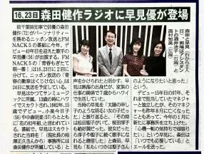 夕刊フジの切り抜き画像