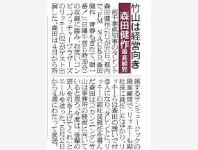 日刊スポーツの切り抜き画像