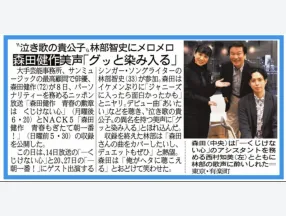 サンケイスポーツの切り抜き画像