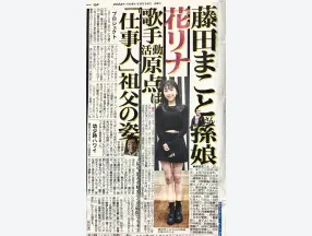 日刊スポーツの切り抜き画像