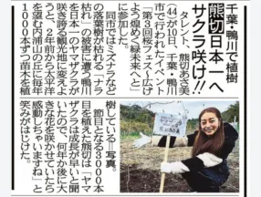 サンケイスポーツに掲載されました（ゲスト：熊切あさ美）
