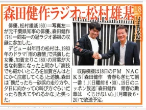 サンケイスポーツに掲載されました（ゲスト：松村雄基）