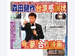 サンケイスポーツの切り抜き画像