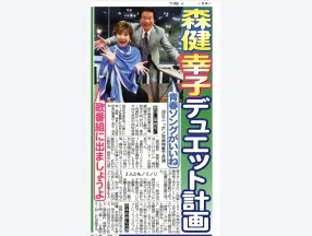サンケイスポーツの切り抜き画像