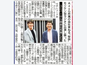 サンケイスポーツに掲載されました（ゲスト：藤倉尚）