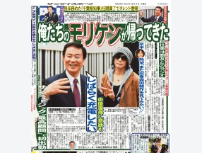 サンケイスポーツの切り抜き画像