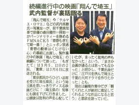 夕刊フジに掲載されました