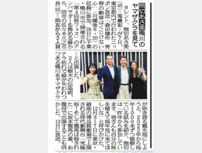 サンケイスポーツに掲載されました（ゲスト：佐々木久之、熊切あさ美）