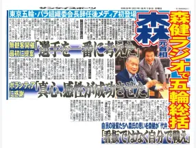 サンケイスポーツの切り抜き画像