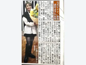 日刊スポーツの切り抜き画像