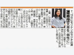 サンケイスポーツの切り抜き画像