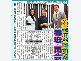サンケイスポーツに掲載されました（ゲスト：香坂みゆき）