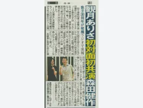 スポーツ報知の切り抜き画像