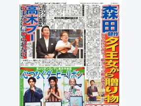 サンケイスポーツの切り抜き画像