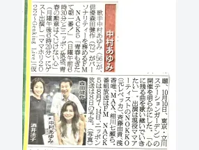 日刊スポーツの切り抜き画像