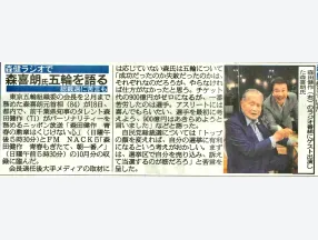 日刊スポーツの切り抜き画像