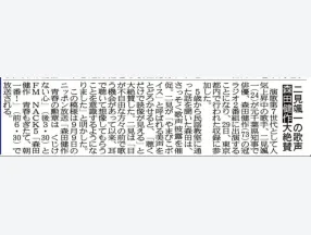 サンケイスポーツに掲載されました（ゲスト：二見颯一）