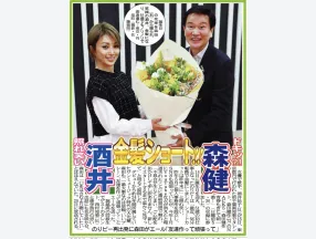 サンケイスポーツの切り抜き画像