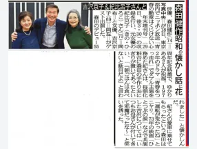 サンケイスポーツに掲載されました（ゲスト：紀比呂子、吉沢京子）