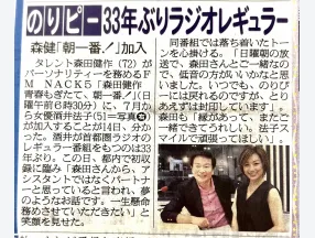 日刊スポーツの切り抜き画像