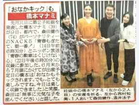 日刊スポーツに掲載されました（ゲスト：橋本マナミ）