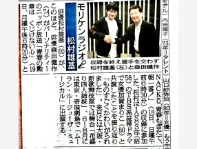 日刊スポーツに掲載されました（ゲスト：松村雄基）