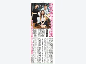 サンケイスポーツの切り抜き画像