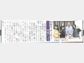 日刊スポーツに掲載されました（ゲスト：珠城りょう）