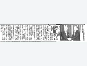 スポーツ報知に掲載されました（ゲスト：甘利明）