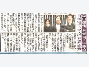 夕刊フジに掲載されました