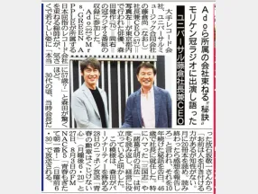 サンケイスポーツに掲載されました（ゲスト：藤倉尚）