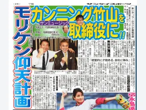 サンケイスポーツの切り抜き画像