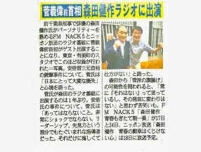 夕刊フジの切り抜き画像