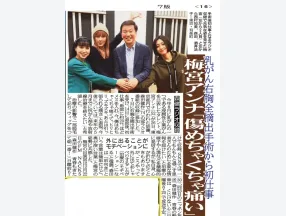 サンケイスポーツに掲載されました（ゲスト：梅宮アンナ）