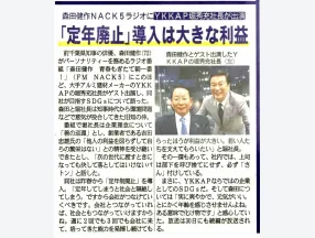 夕刊フジの切り抜き画像