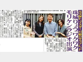 サンケイスポーツに掲載されました（ゲスト：珠城りょう）