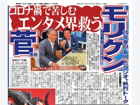 サンケイスポーツの切り抜き画像