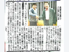 東京中日スポーツに掲載されました（ゲスト：野口五郎）