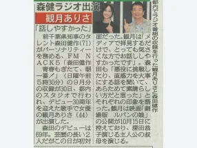 日刊スポーツの切り抜き画像
